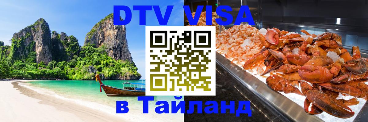 Visa в Таиланд Самет 